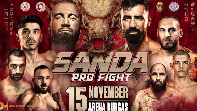SANDA PRO FIGHT – първата галавечер по професионална санда в Европа — снимка 1
